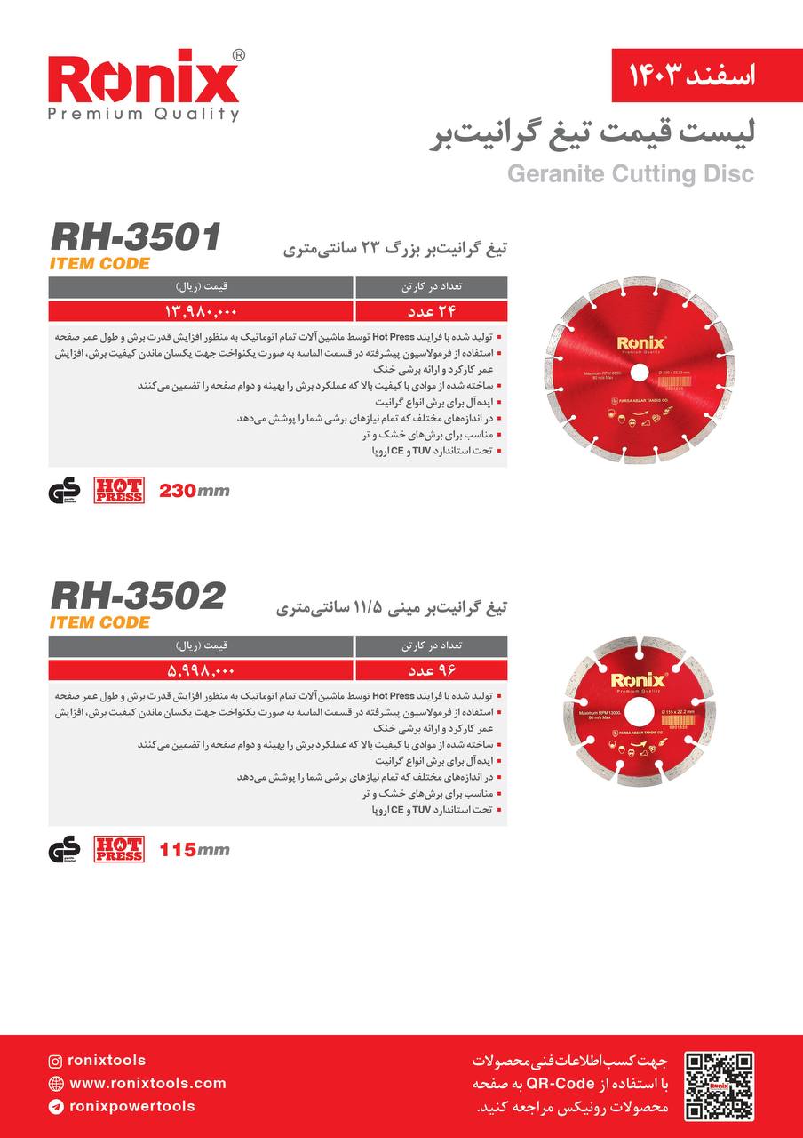 لیست قیمت اسفند 1403