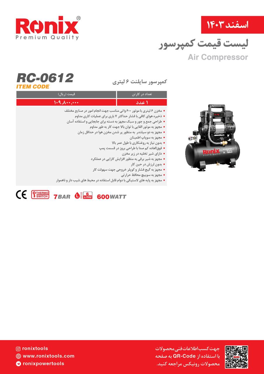 لیست قیمت اسفند 1403