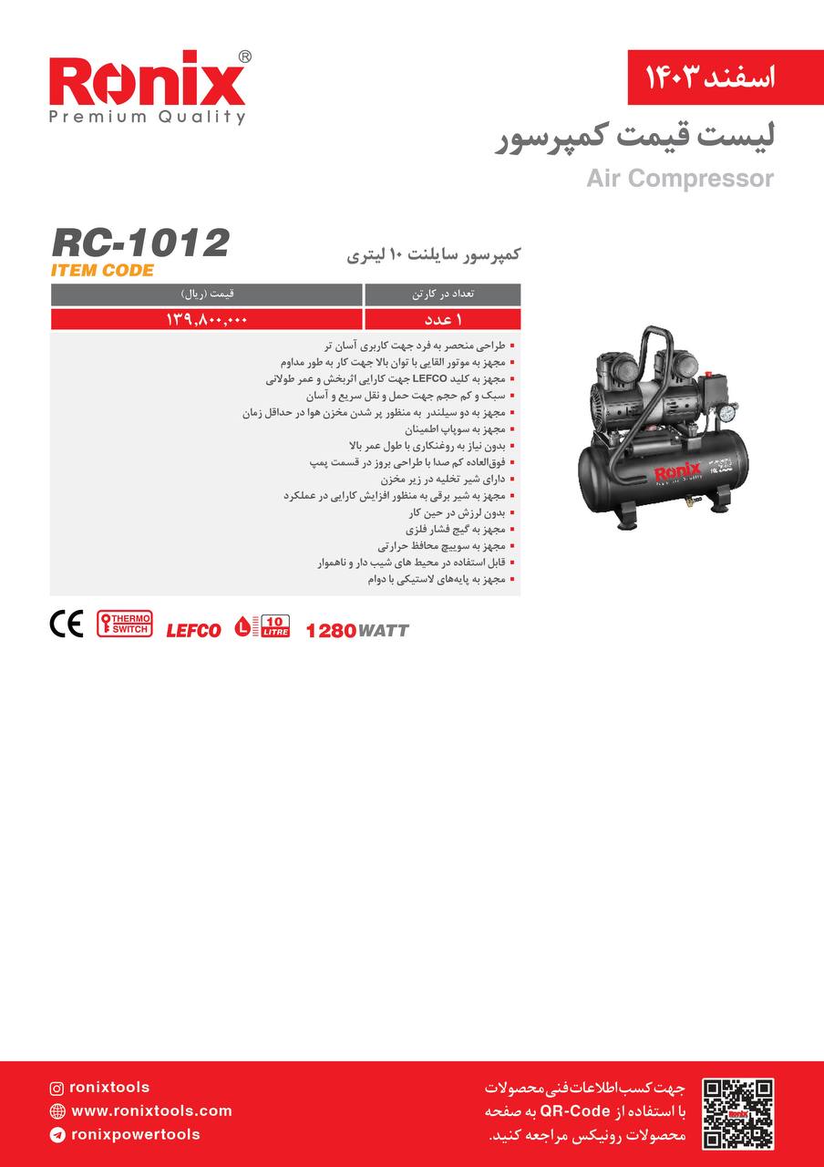 لیست قیمت اسفند 1403