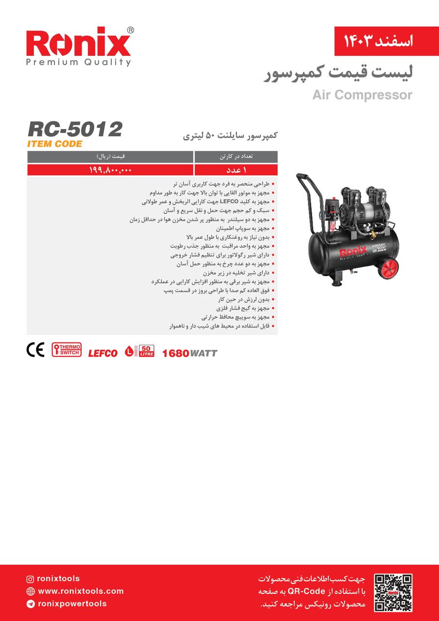 لیست قیمت اسفند 1403