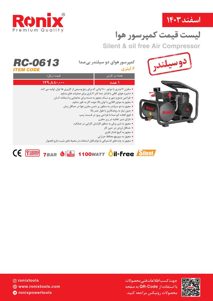 لیست قیمت اسفند 1403
