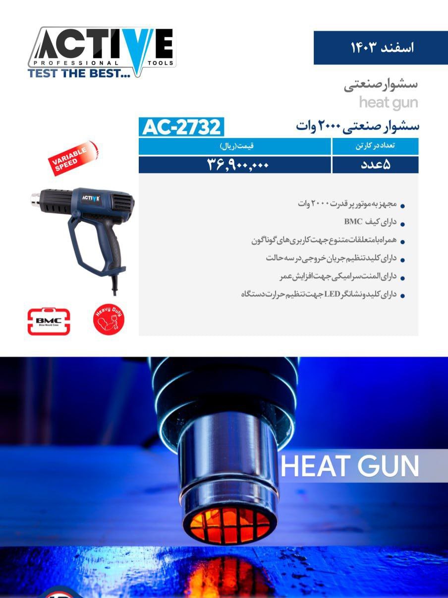 سشوار صنعتی ۲۰۰۰ وات اکتیو موجود شد و آماده توزیع میباشد 