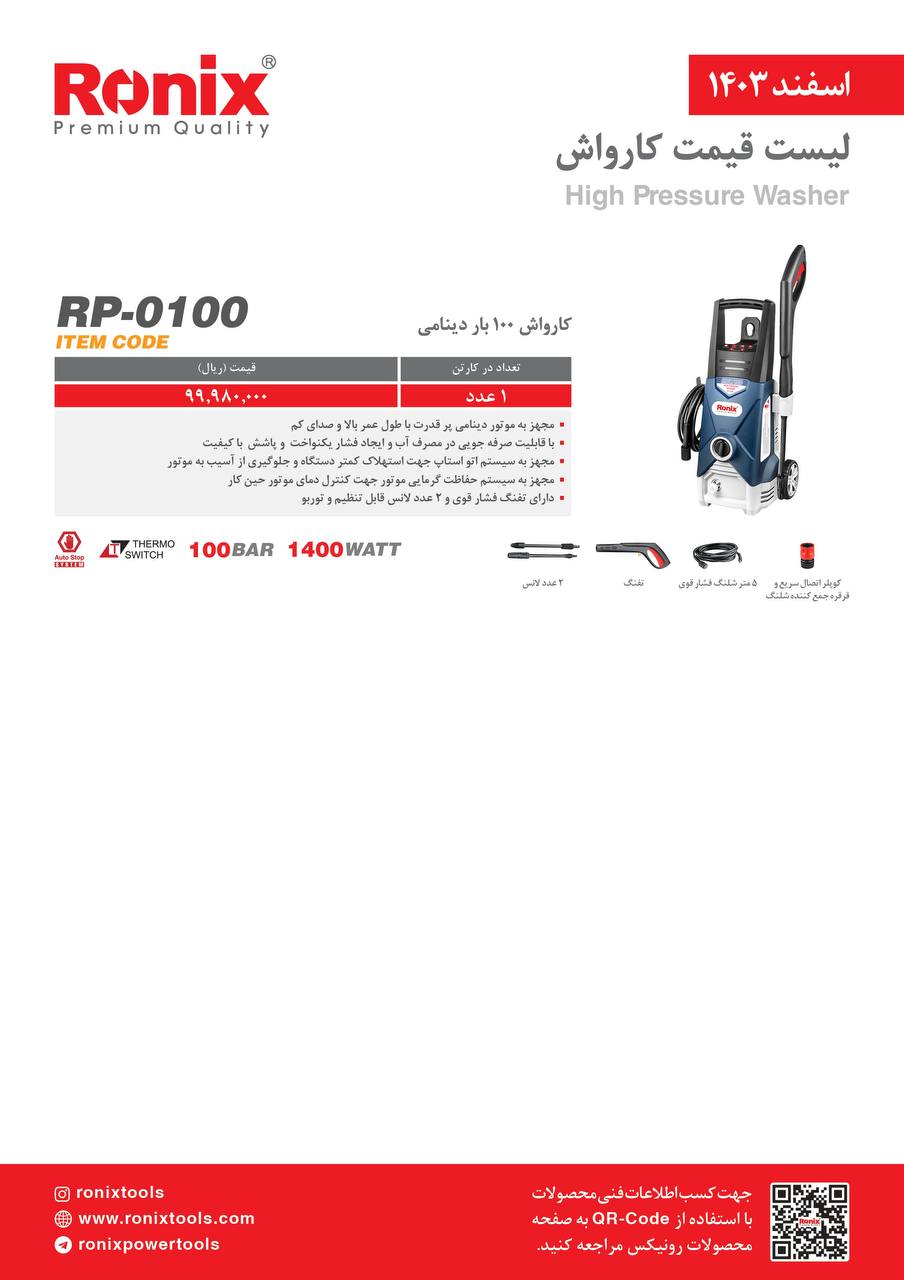 لیست قیمت اسفند 1403