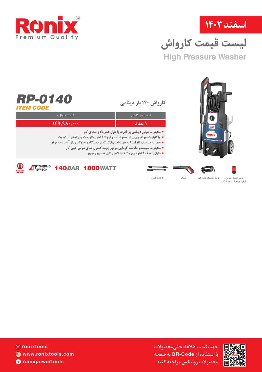 لیست قیمت اسفند 1403