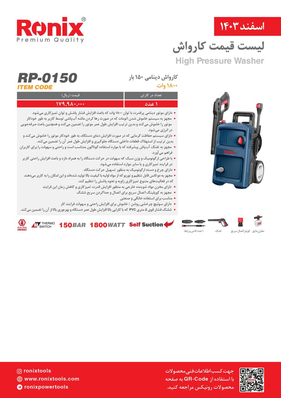 لیست قیمت اسفند 1403