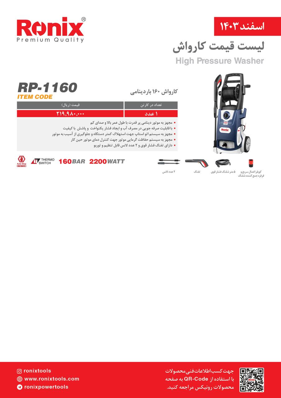 لیست قیمت اسفند 1403