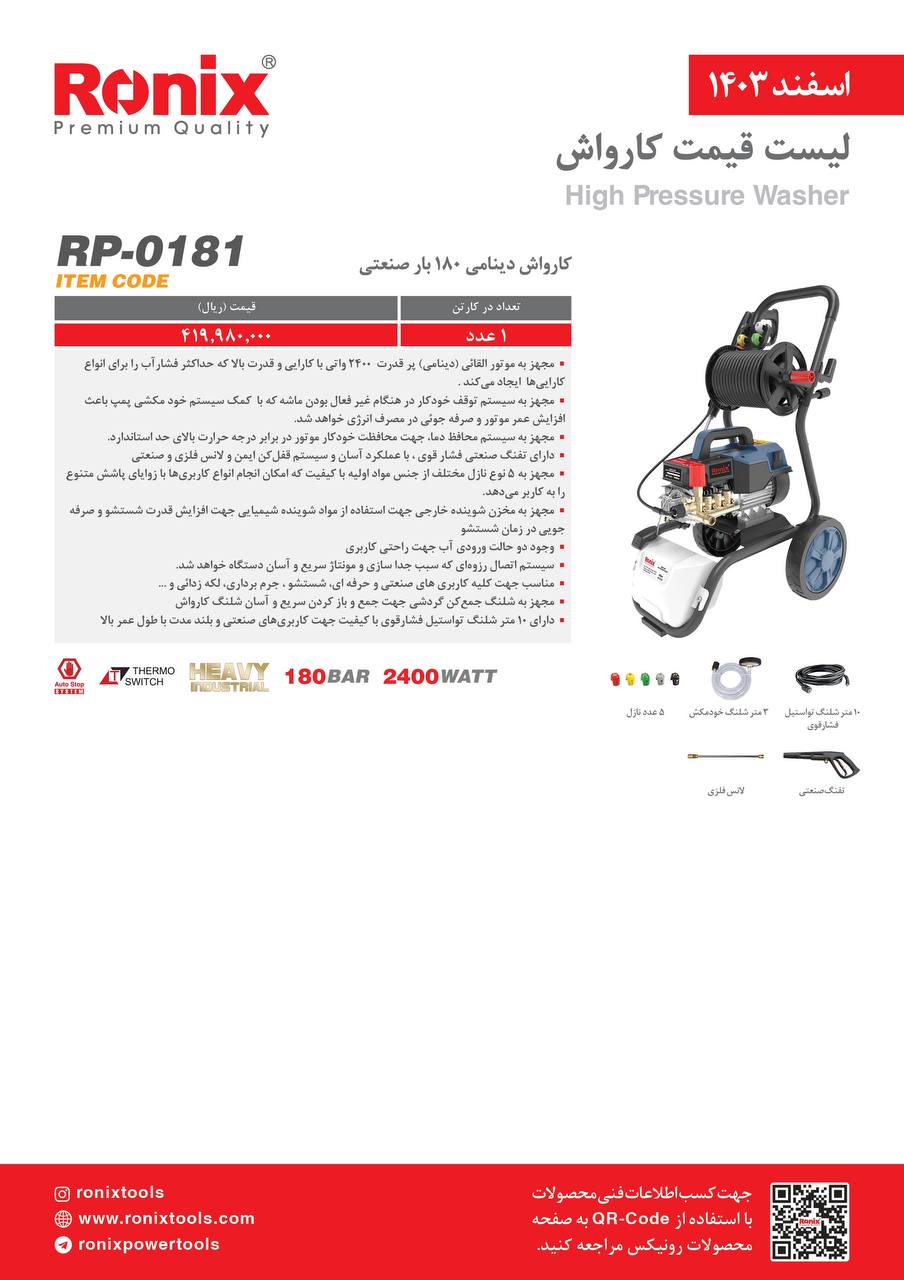 لیست قیمت اسفند 1403
