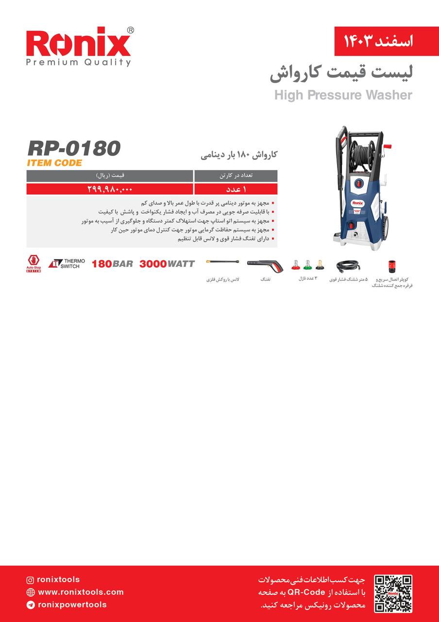 لیست قیمت اسفند 1403