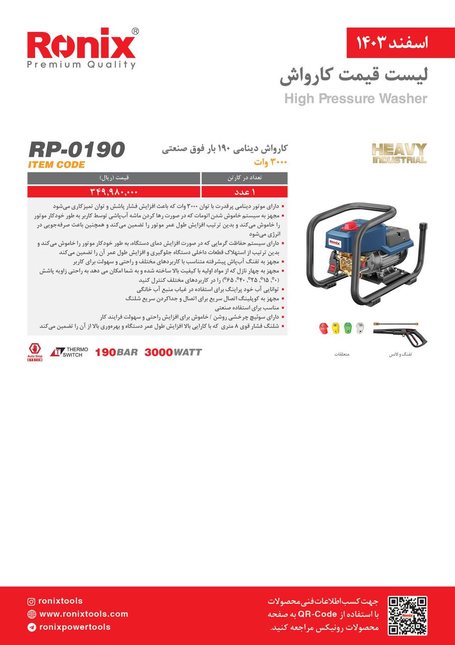لیست قیمت اسفند 1403
