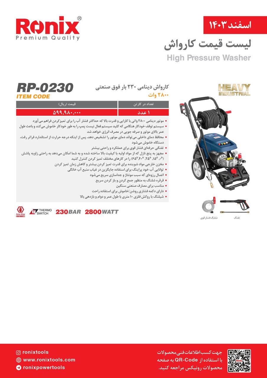 لیست قیمت اسفند 1403