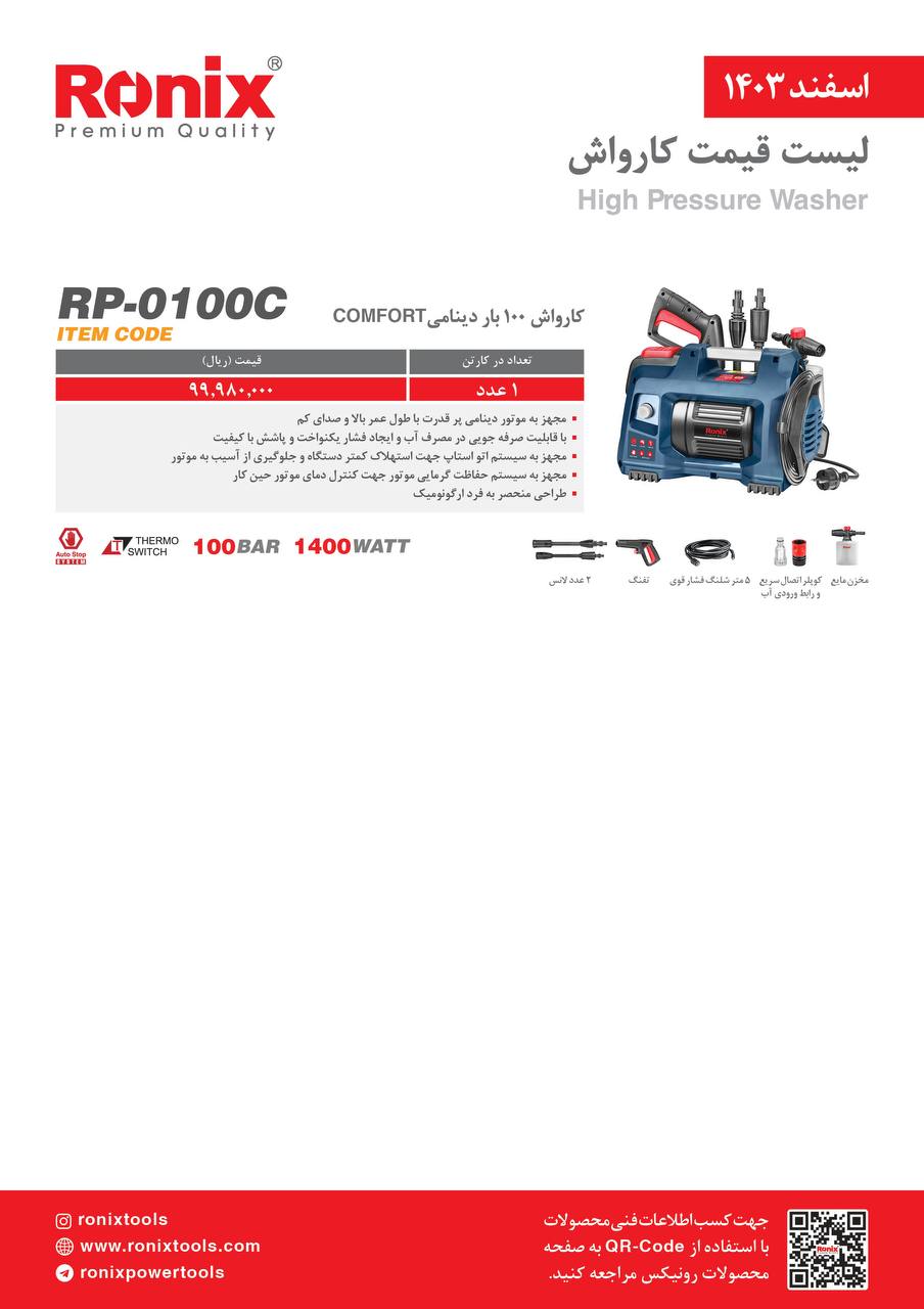 لیست قیمت اسفند 1403