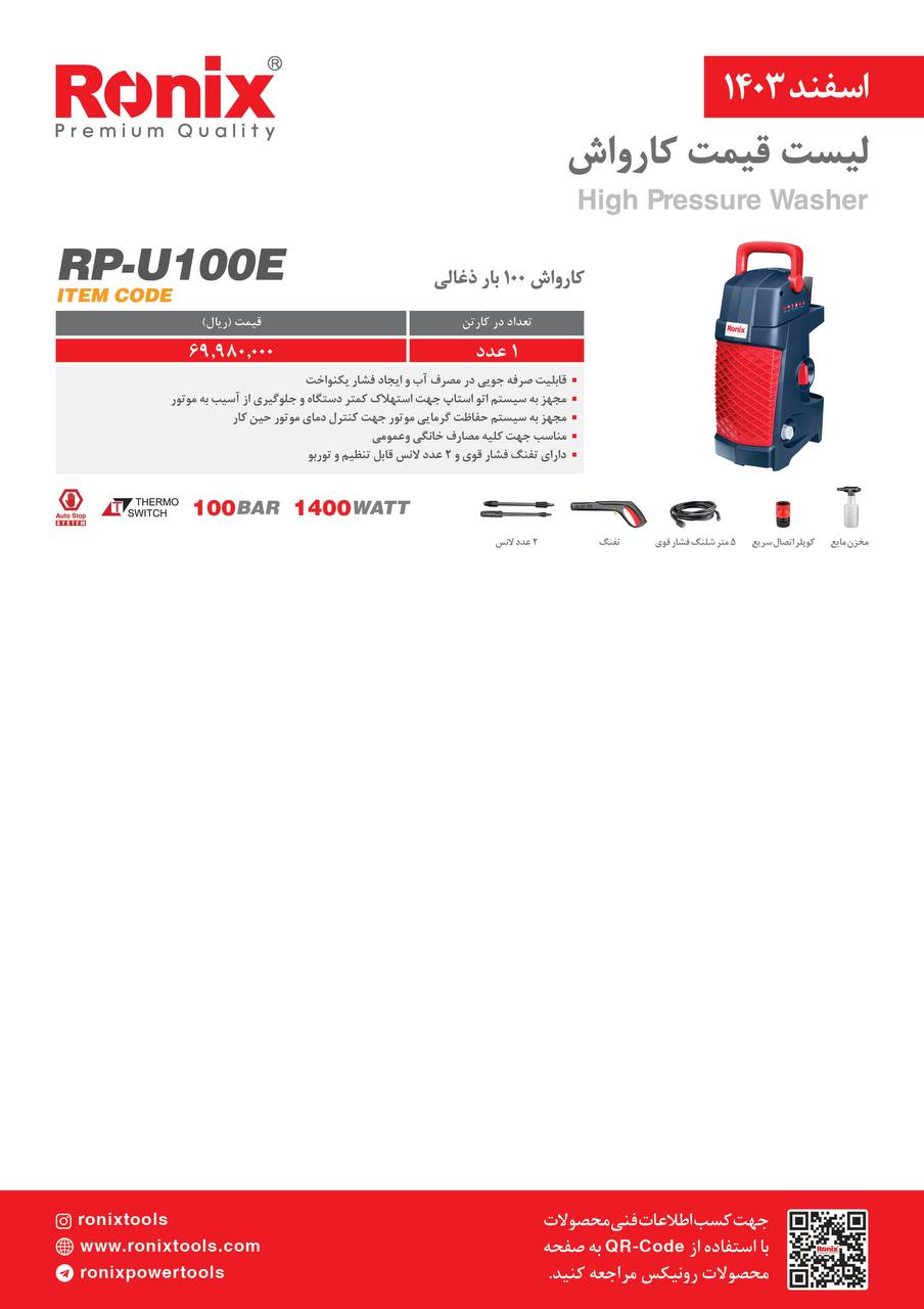 لیست قیمت اسفند 1403