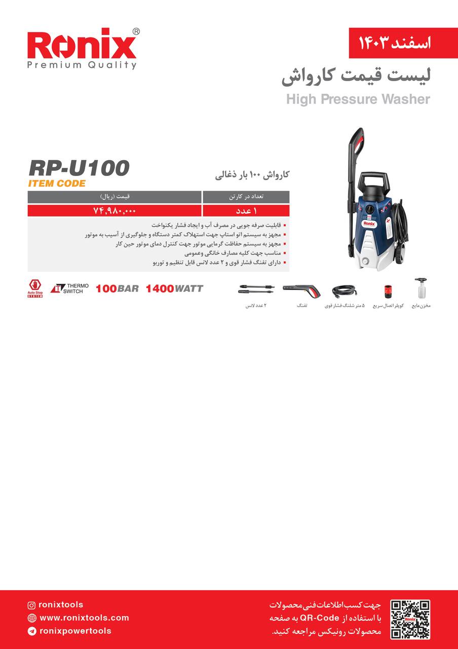 لیست قیمت اسفند 1403