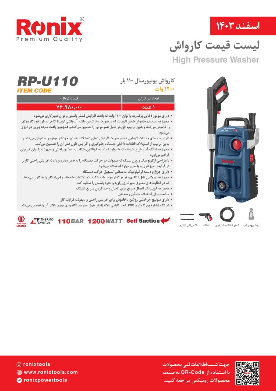 لیست قیمت اسفند 1403