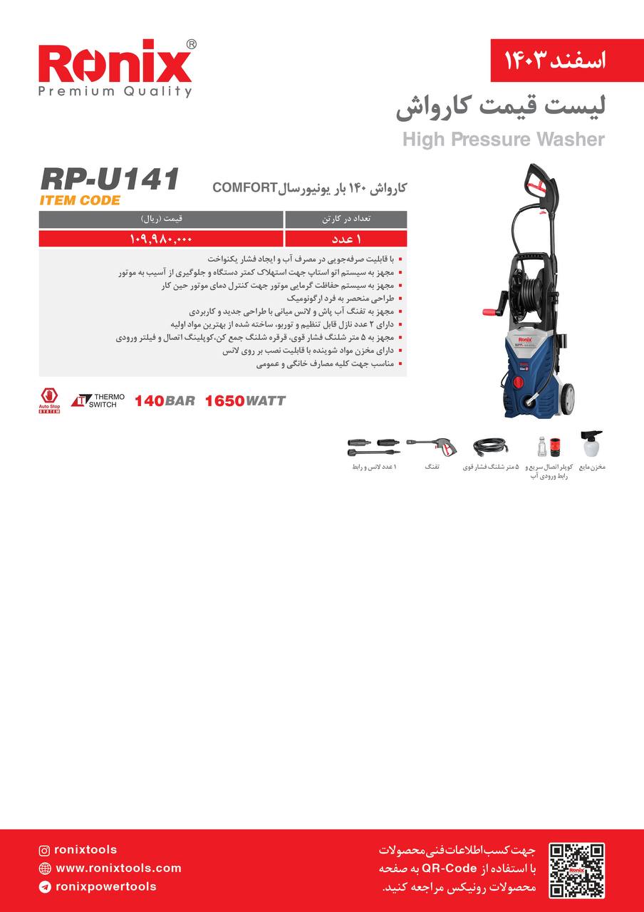 لیست قیمت اسفند 1403