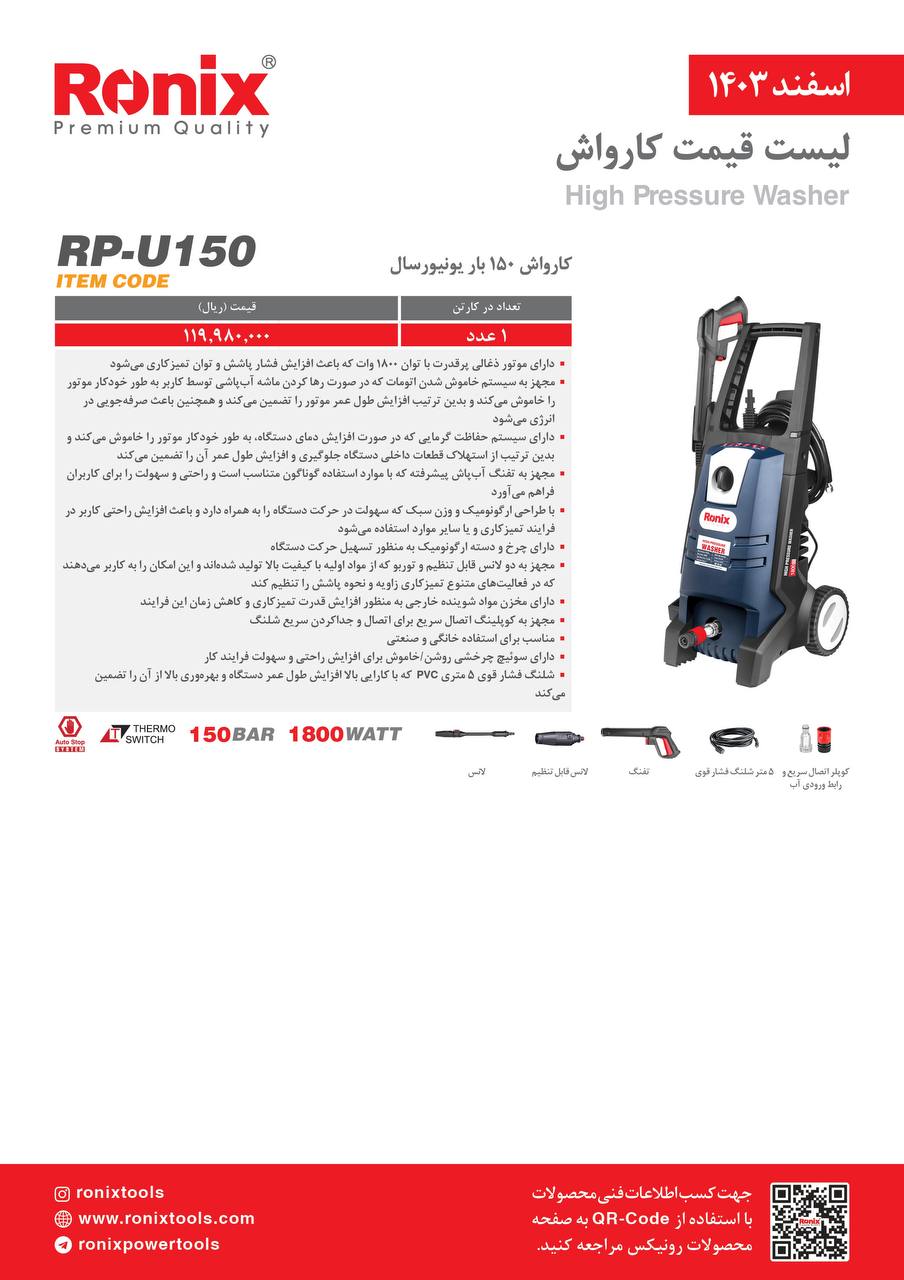 لیست قیمت اسفند 1403
