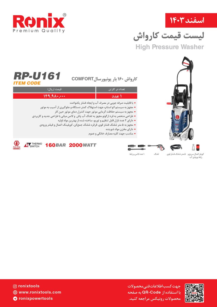 لیست قیمت اسفند 1403