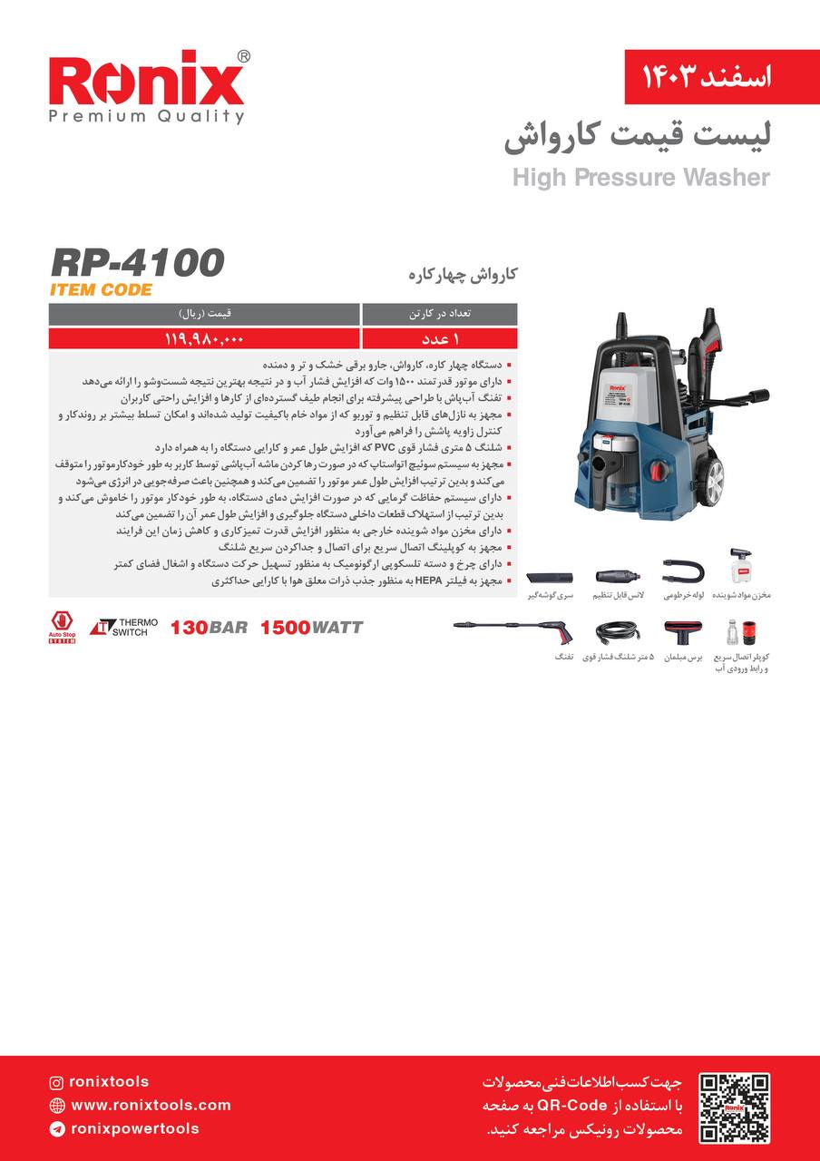 لیست قیمت اسفند 1403