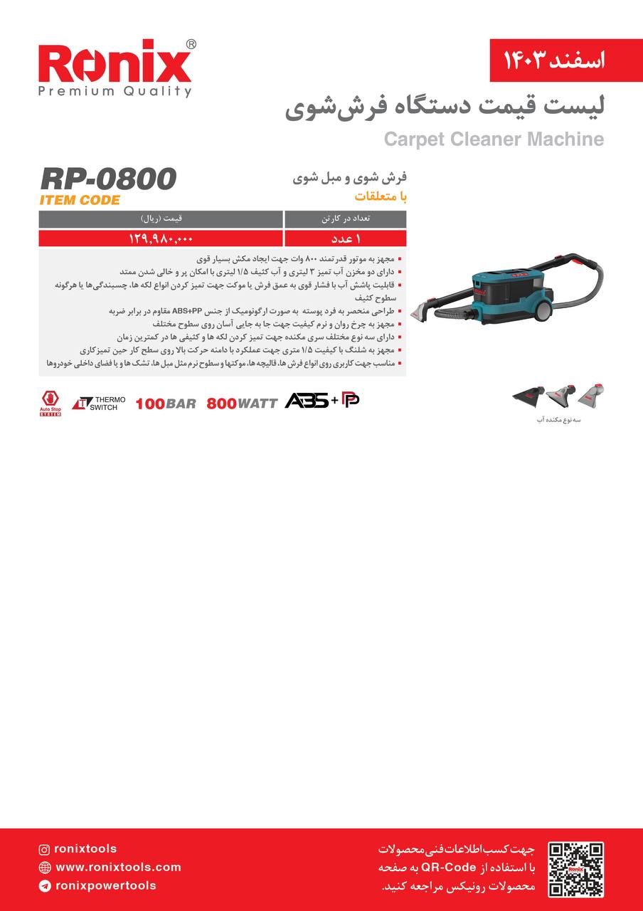 لیست قیمت اسفند 1403