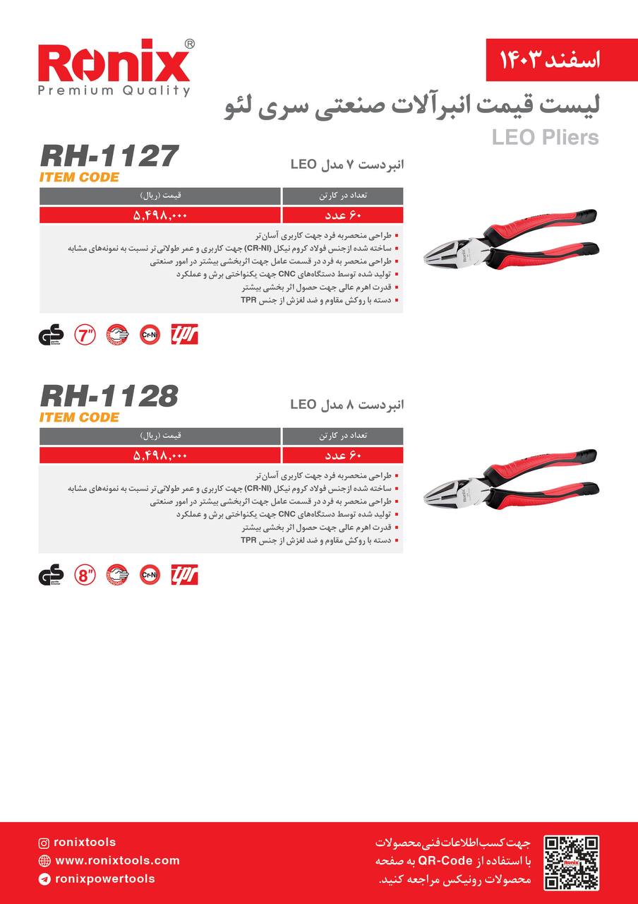 لیست قیمت اسفند 1403