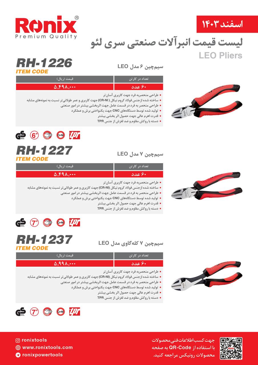 لیست قیمت اسفند 1403
