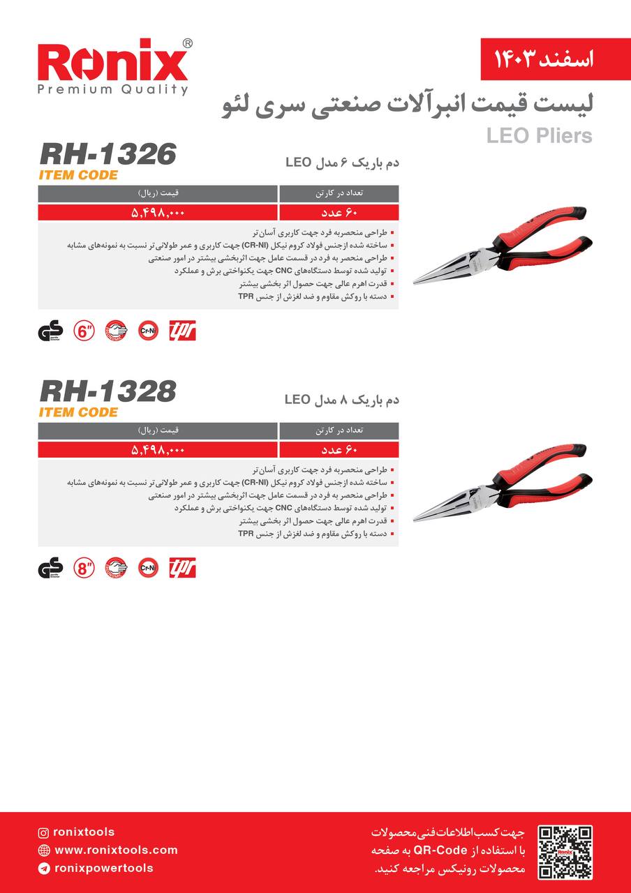 لیست قیمت اسفند 1403