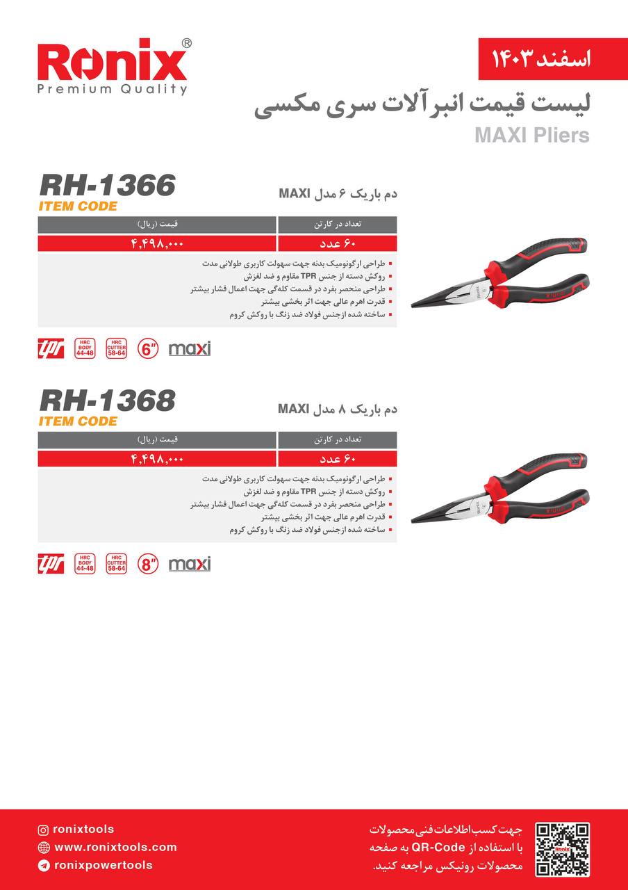 لیست قیمت اسفند 1403