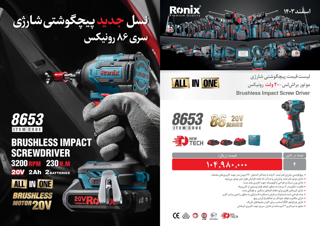 لیست قیمت اسفند 1403