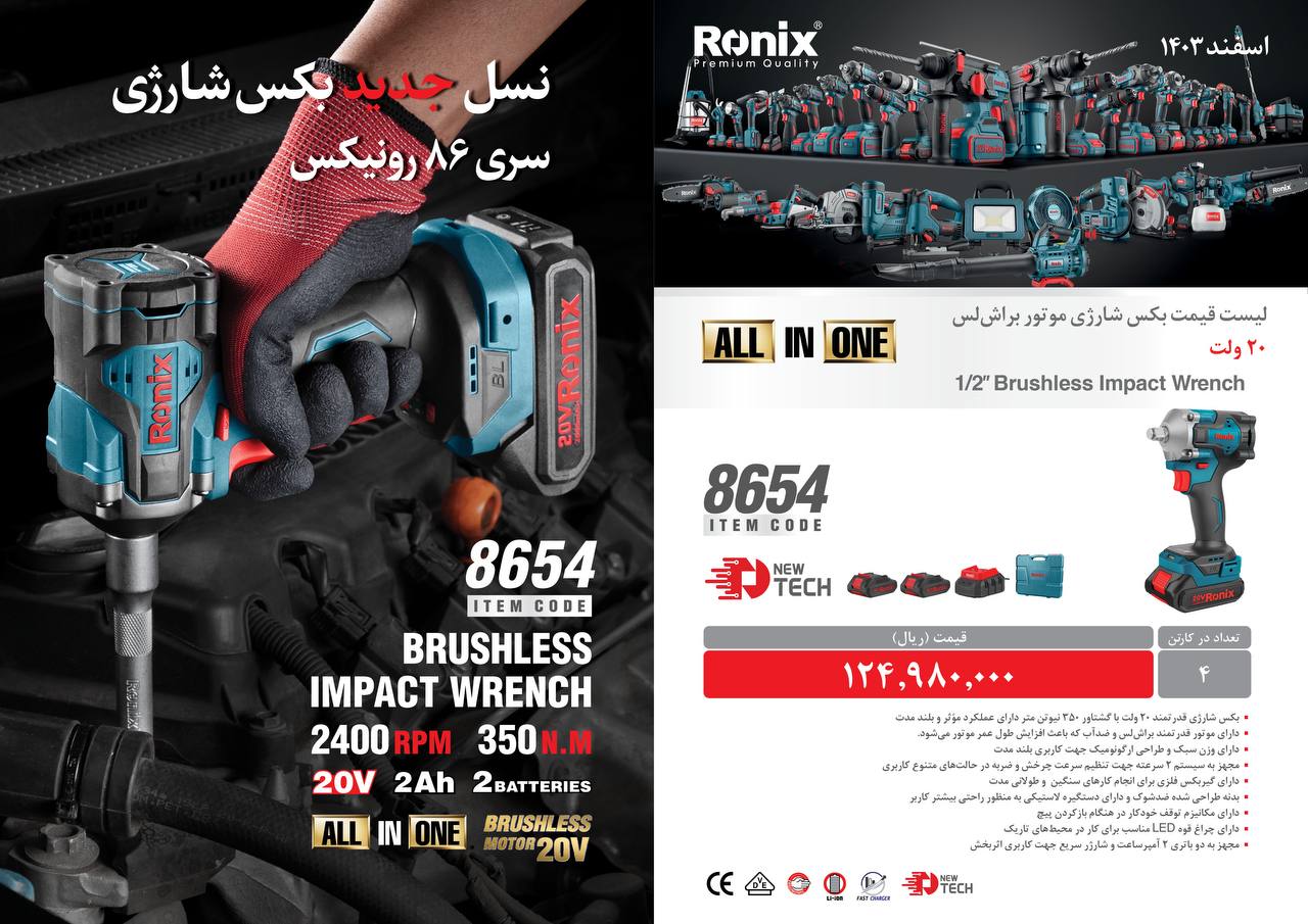لیست قیمت اسفند 1403