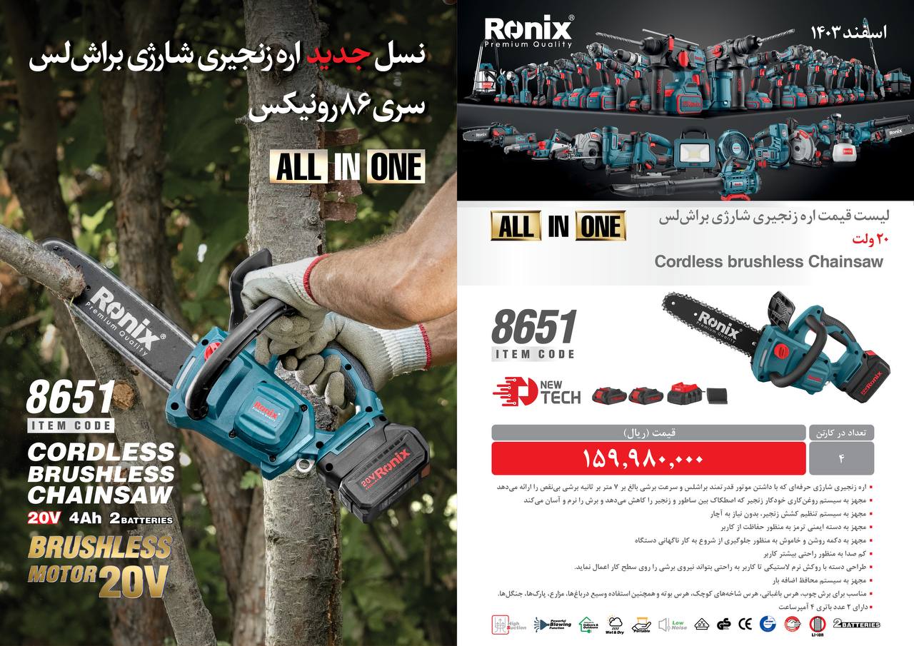 لیست قیمت اسفند 1403
