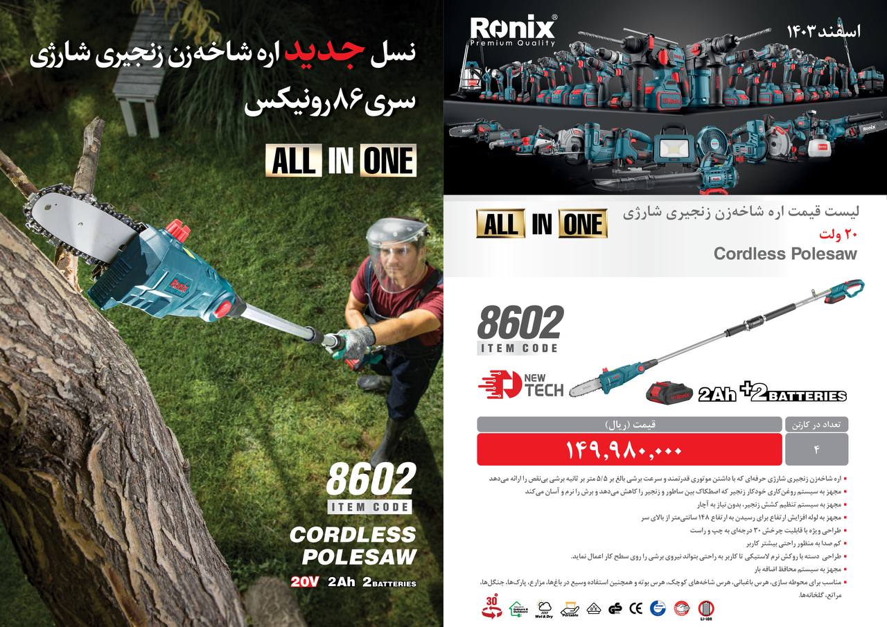 لیست قیمت اسفند 1403