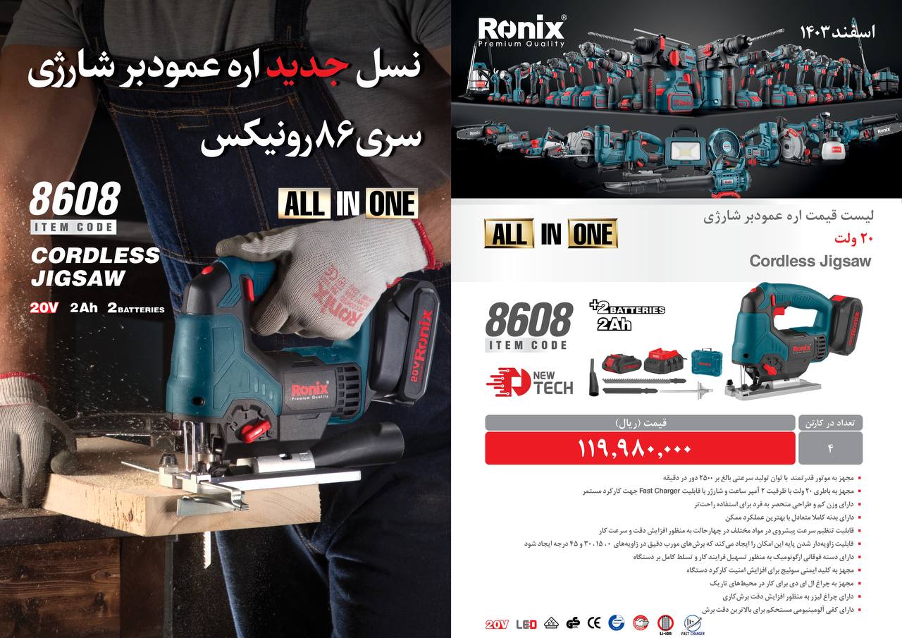 لیست قیمت اسفند 1403