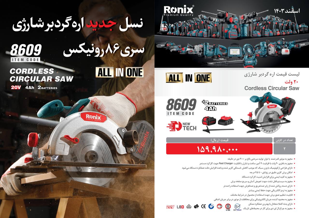 لیست قیمت اسفند 1403