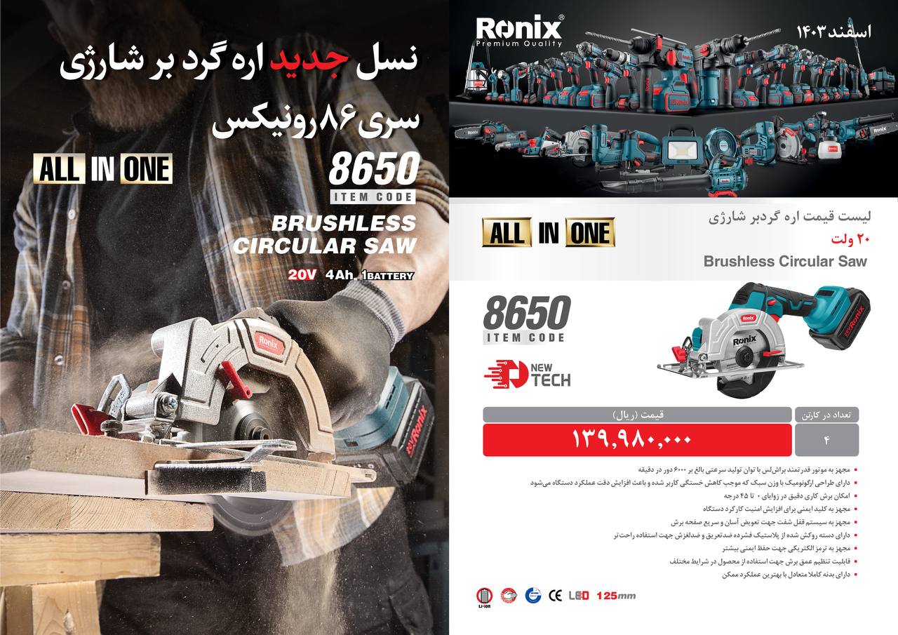 لیست قیمت اسفند 1403