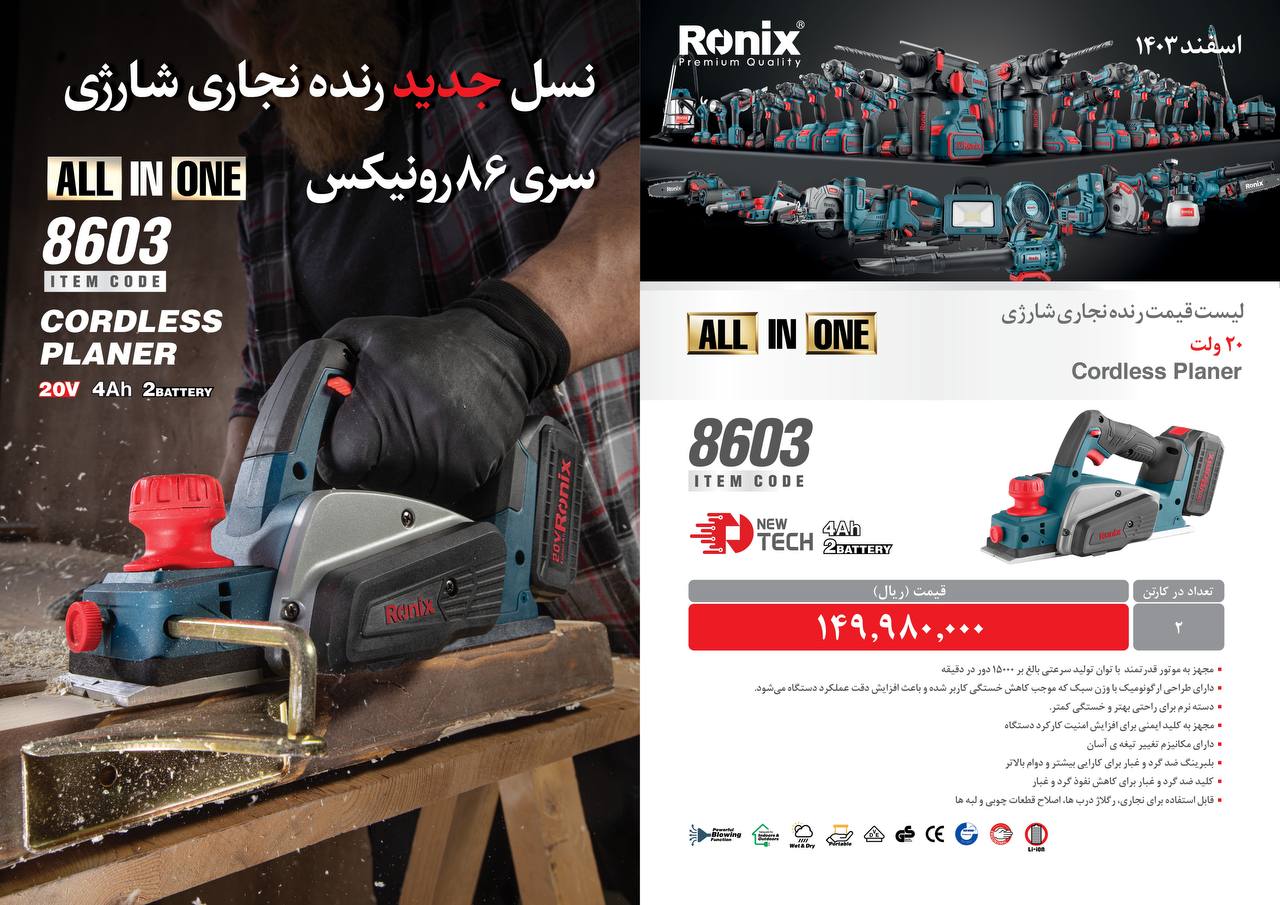 لیست قیمت اسفند 1403