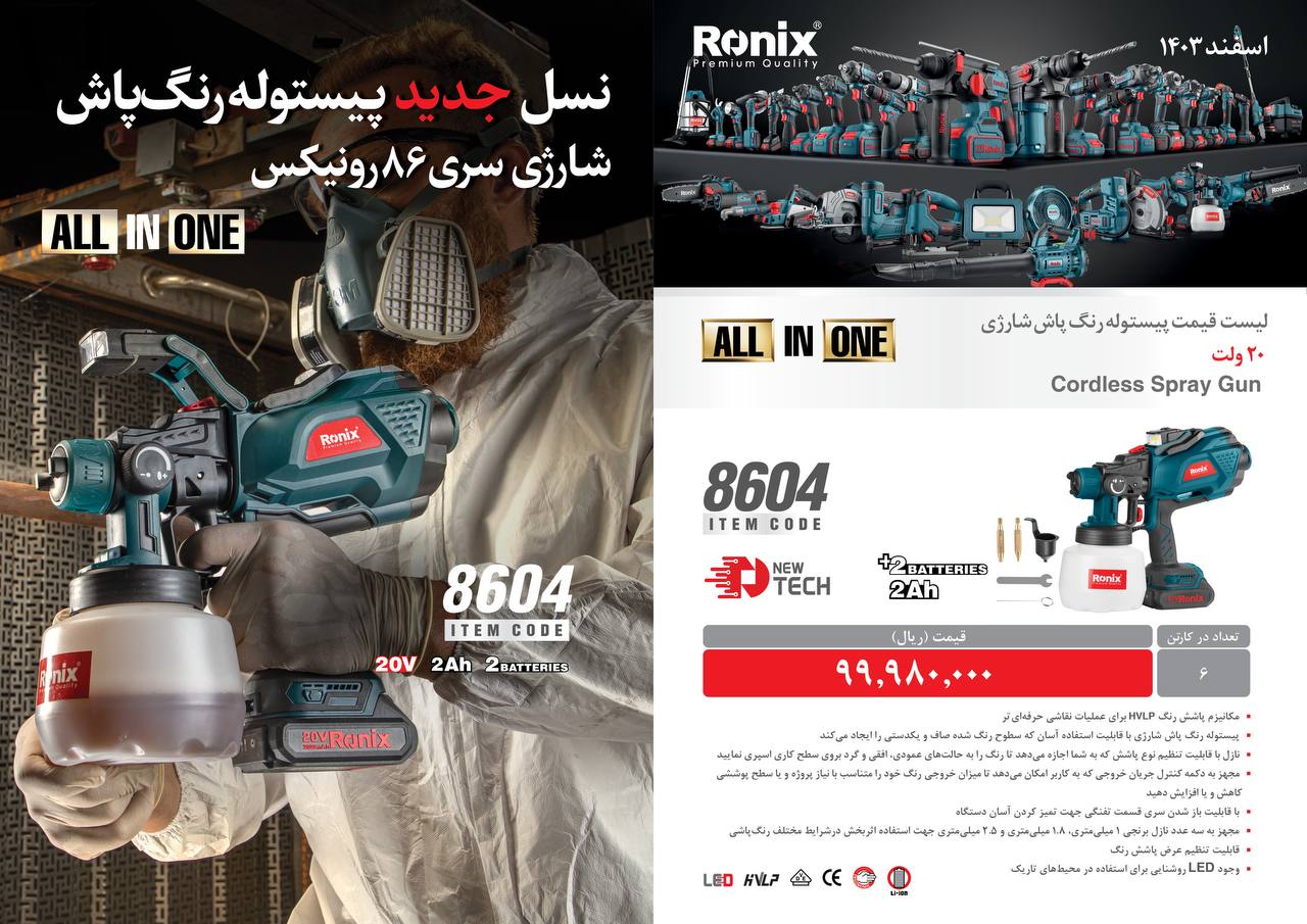 لیست قیمت اسفند 1403