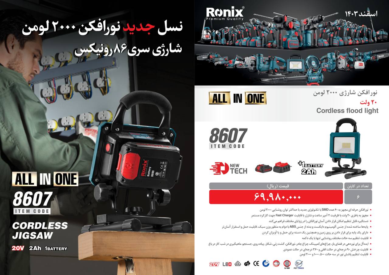 لیست قیمت اسفند 1403