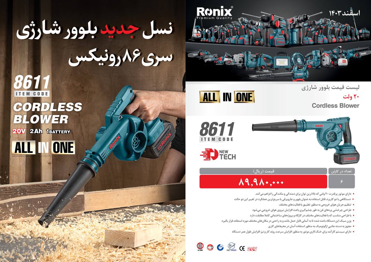 لیست قیمت اسفند 1403