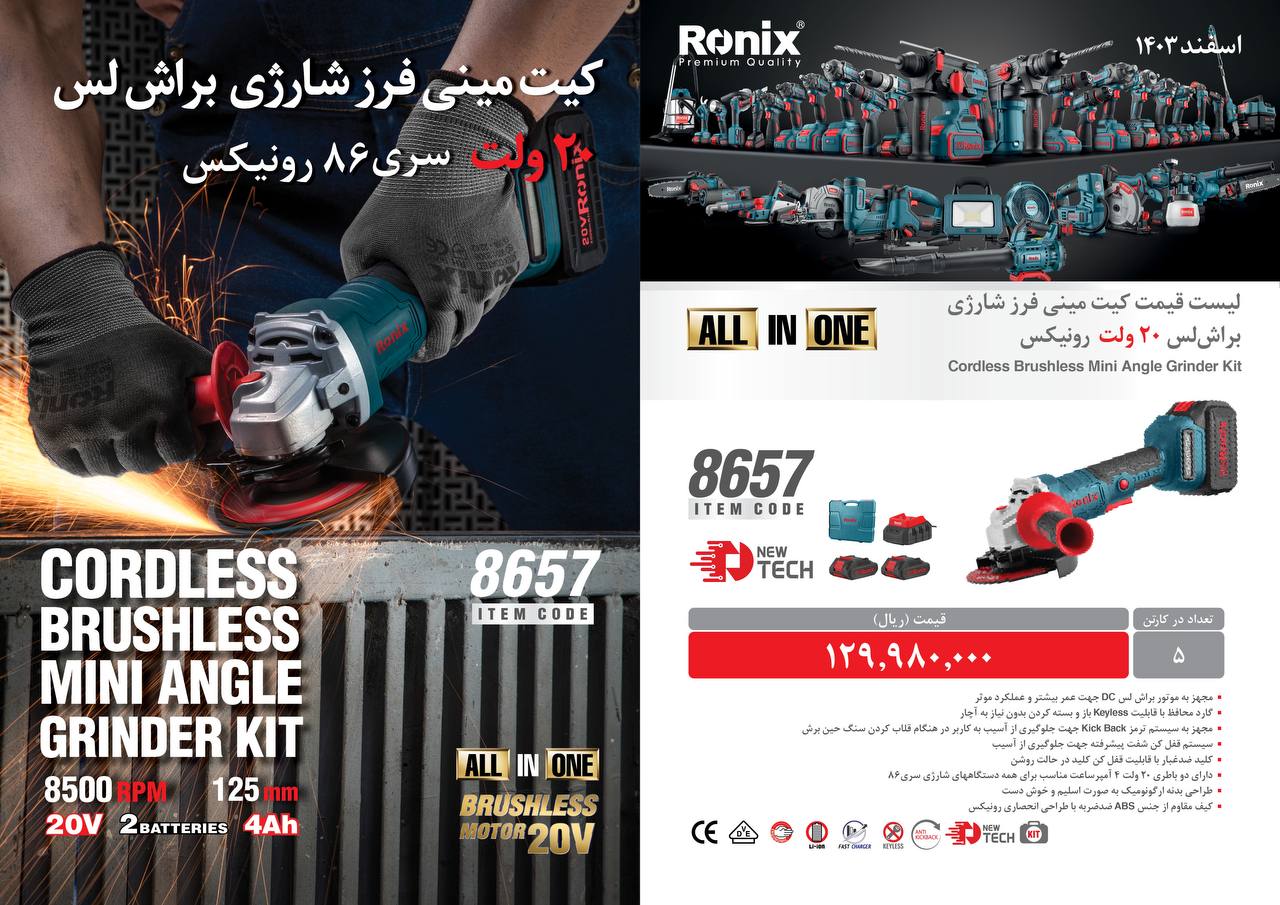 لیست قیمت اسفند 1403