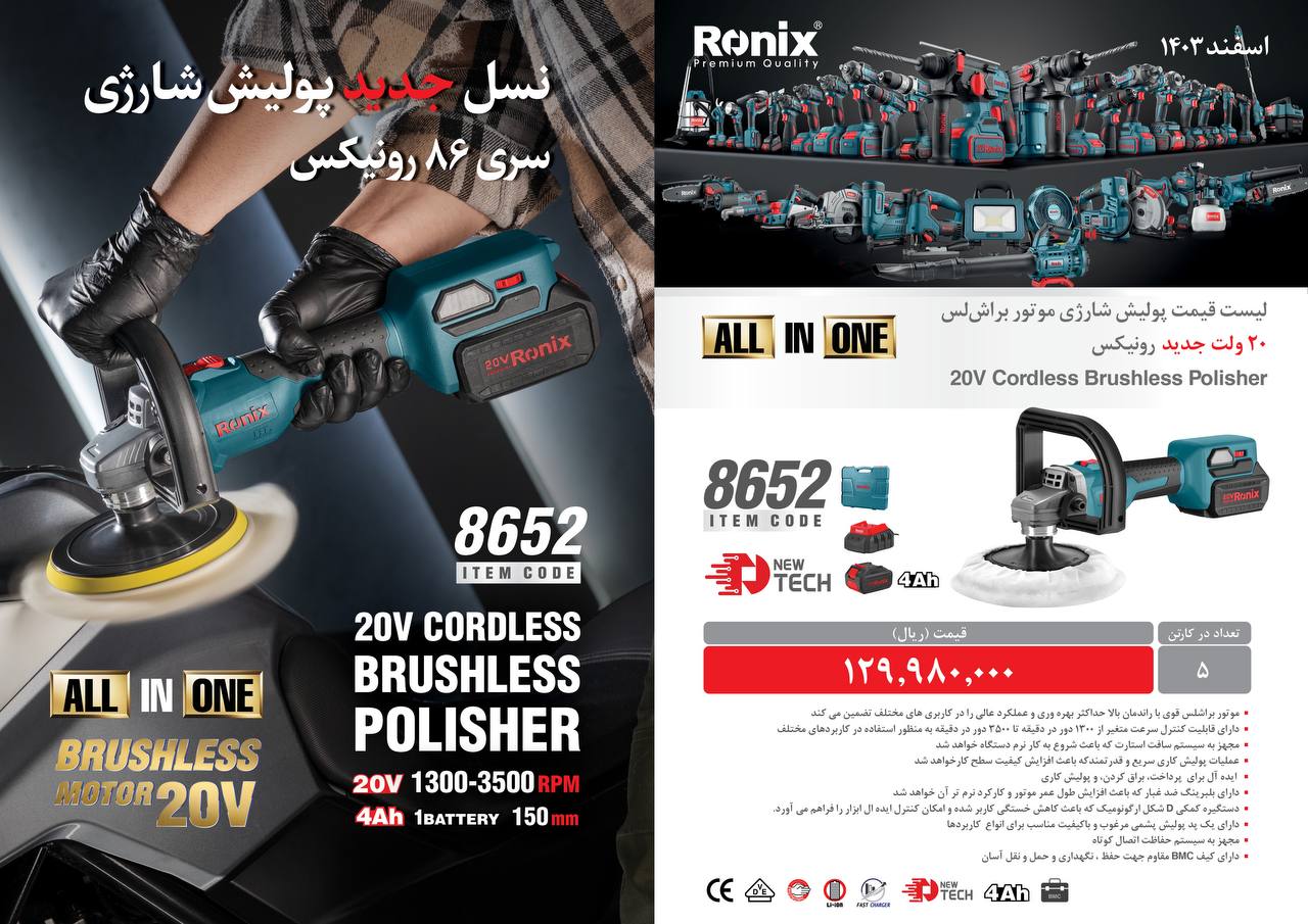 لیست قیمت اسفند 1403