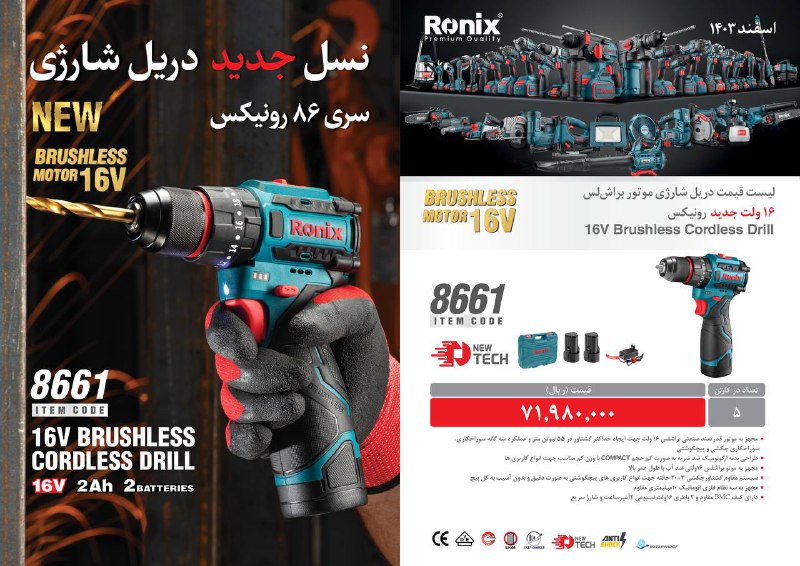 لیست قیمت اسفند 1403