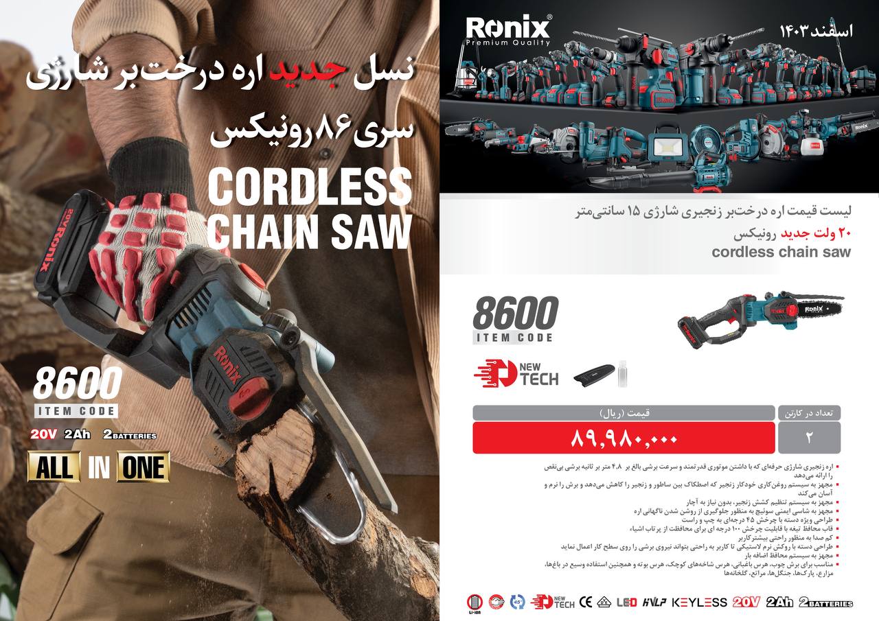 لیست قیمت اسفند 1403