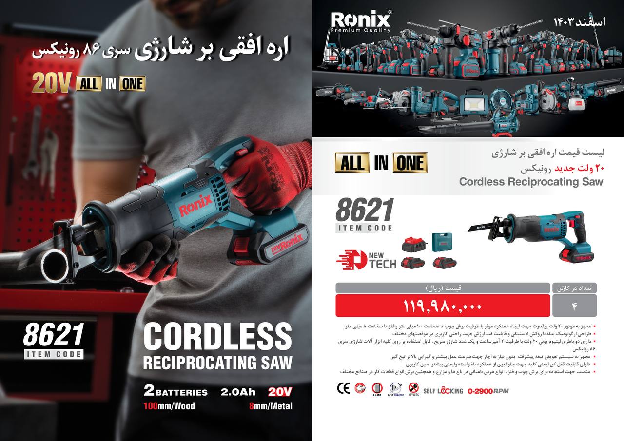 لیست قیمت اسفند 1403
