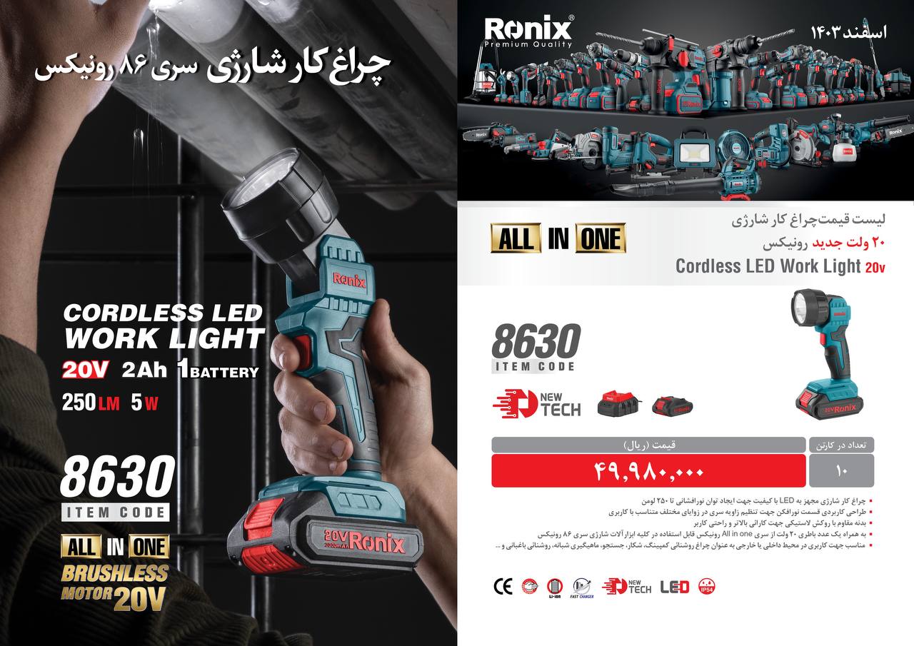 لیست قیمت اسفند 1403