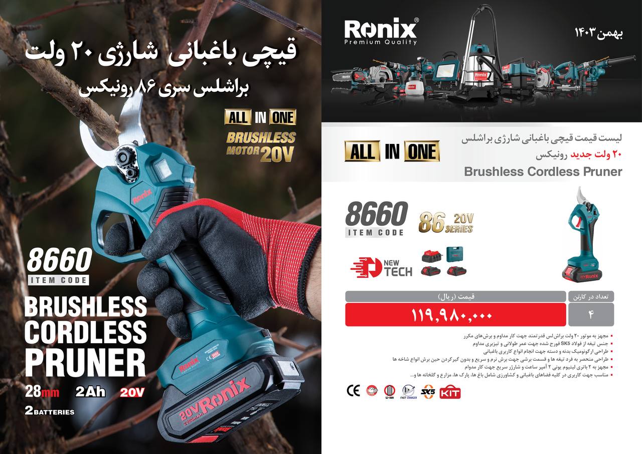 لیست قیمت اسفند 1403