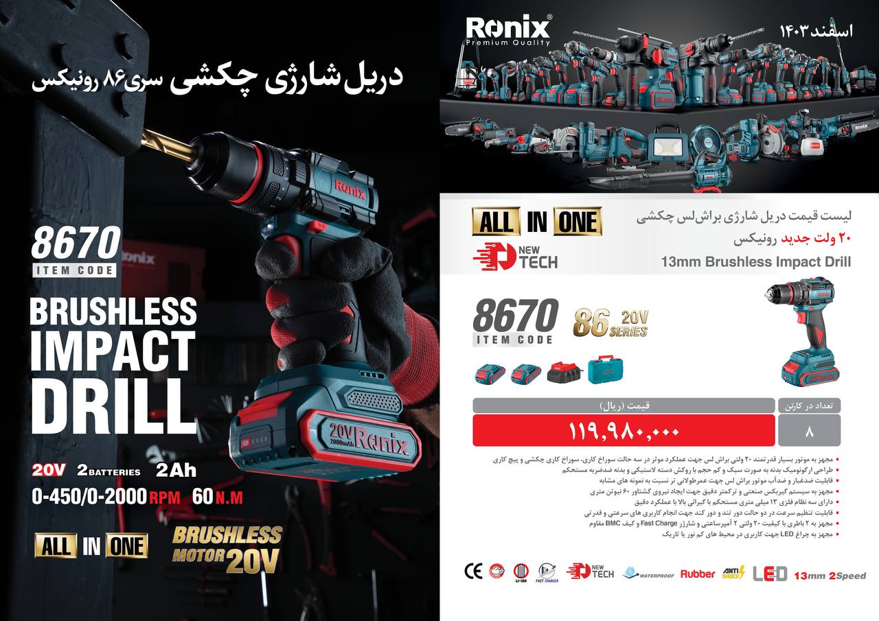 لیست قیمت اسفند 1403
