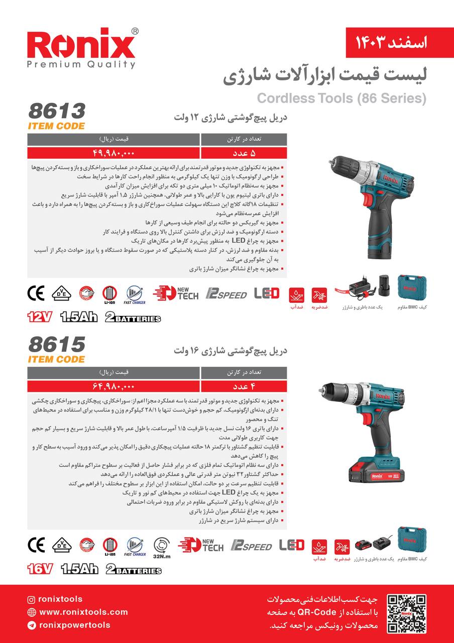 لیست قیمت اسفند 1403
