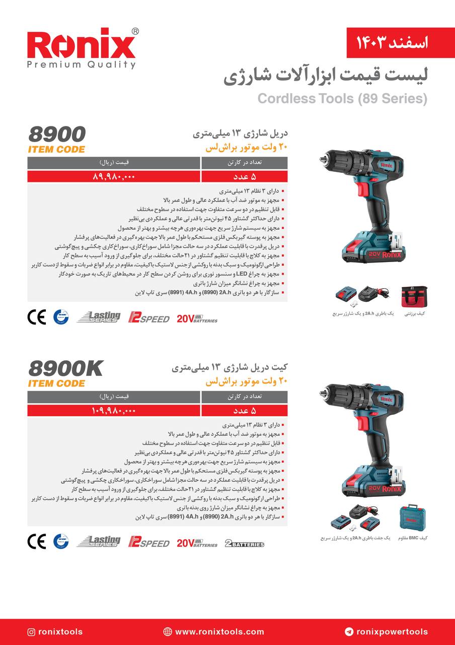لیست قیمت اسفند 1403