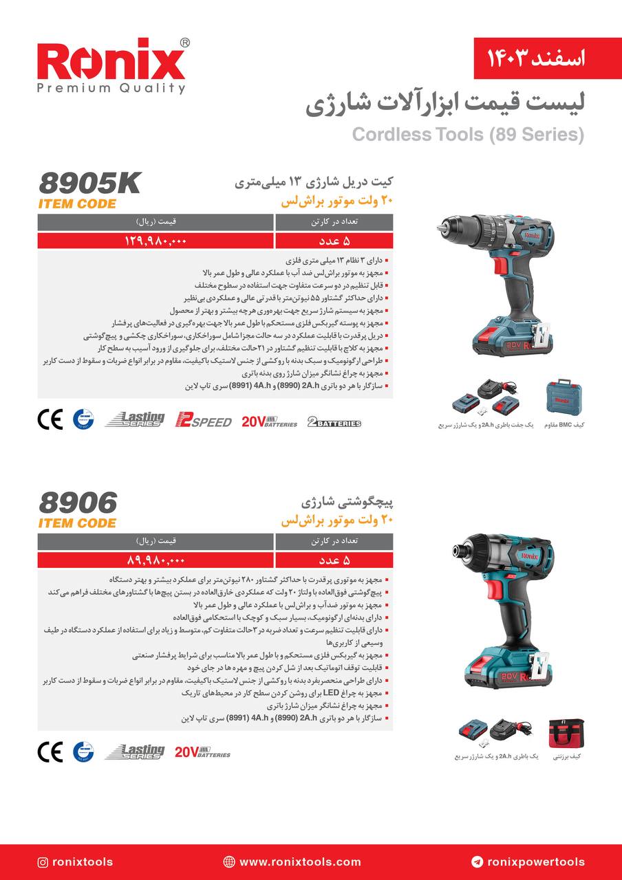 لیست قیمت اسفند 1403