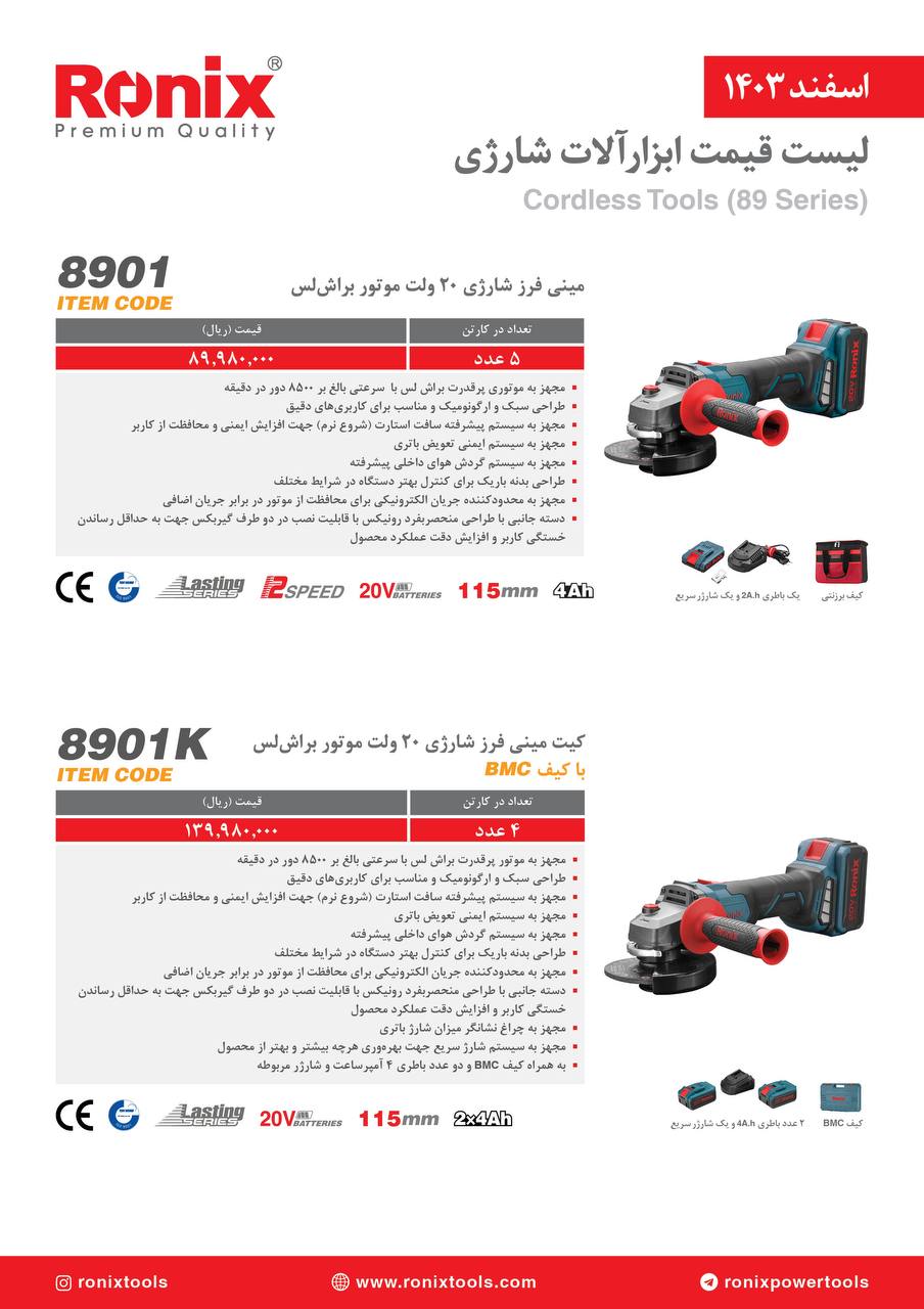 لیست قیمت اسفند 1403